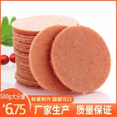 サンザシスライス 500g 山東省特産の新鮮なサンザシケーキ、甘酸っぱいサンザシストリップ、前菜、砂糖漬けスナック、サンザシ製品