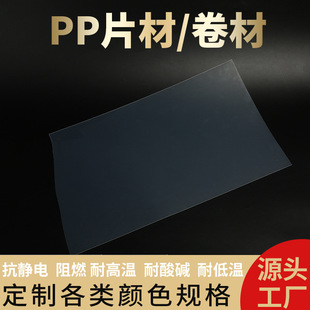 Pp Sheet Transparent Frosted Plastic Sheet Single and Double Sided Mirror High Definition Packaging Printing Material Window Pp Film Can Be Customized