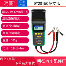 多一DY2015C 12V 24V帶熱敏打印機重型卡汽車電池測試儀檢修工具