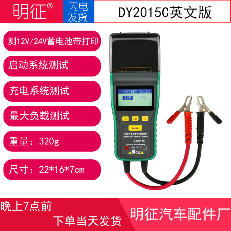 DUOYI DY2015C 12V 24V 汽车电池测试仪铅酸分析仪BST500同款