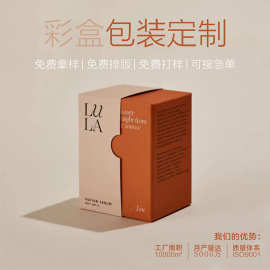 特种纸创意化妆品 包装盒定制护肤品礼品盒 面霜水乳包装纸盒制作