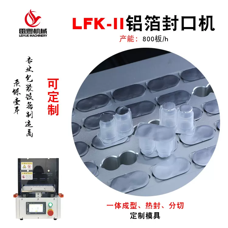 小型实验室试剂管铝箔封口机DNA微生物试剂封装用试剂管封口机