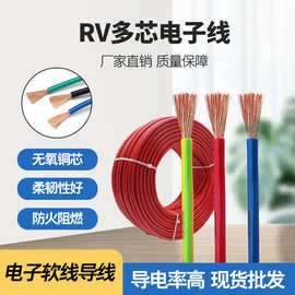 明丰RV电缆铜单芯多股0.3/0.5/0.75/1/1.5平方电子导线家用电线源