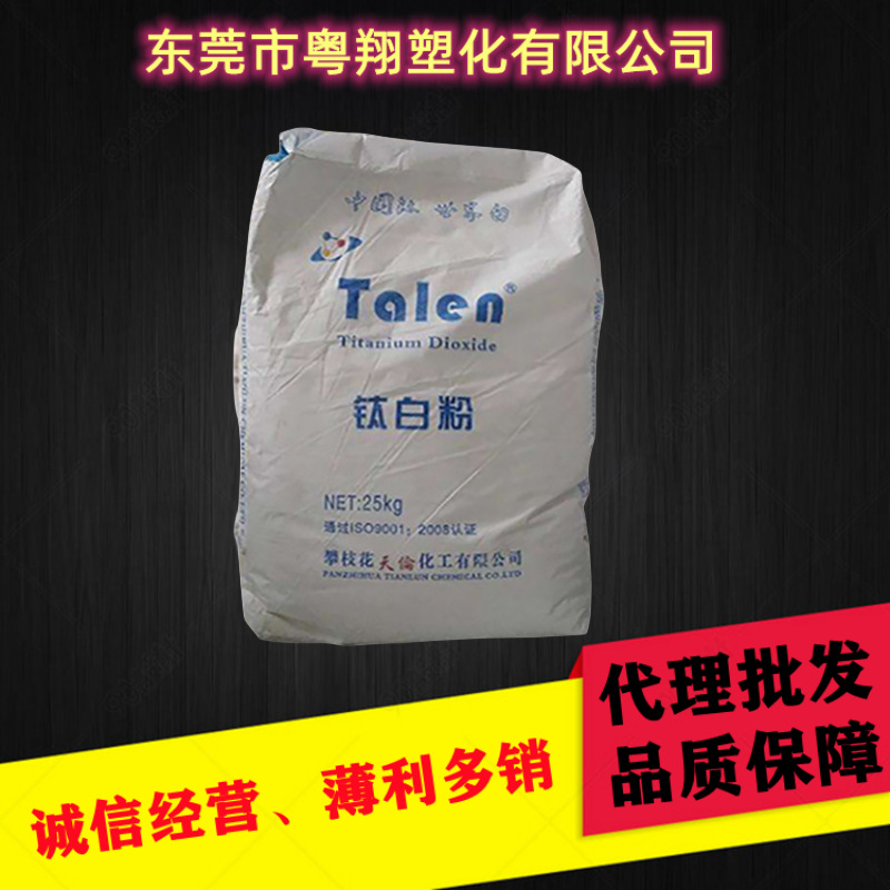 代理批发攀枝花钛白粉天伦100 白度好 遮盖强 锐钛型钛白粉高纯