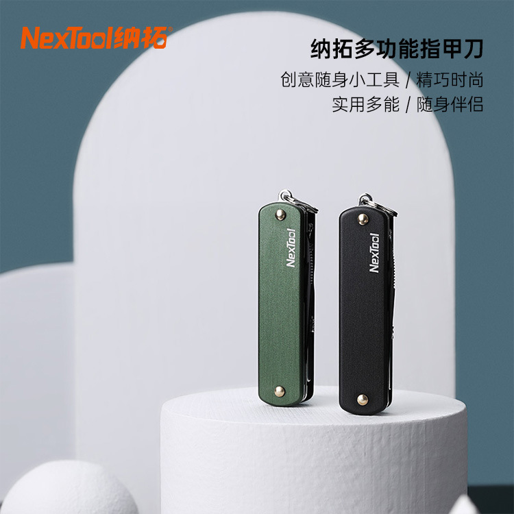 NexTool/纳拓户外多功能指甲刀 钥匙挂饰便携多功能小剪刀