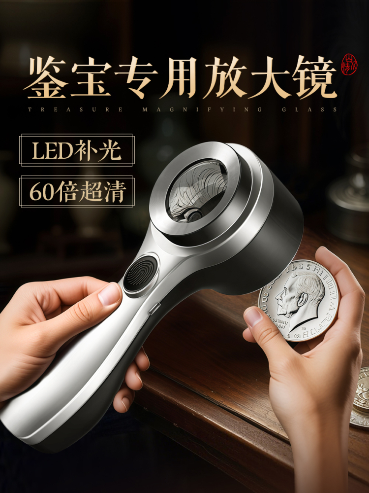 放大镜高清鉴定工具带刻度钻石珠宝电子维修手表放大用手持带led