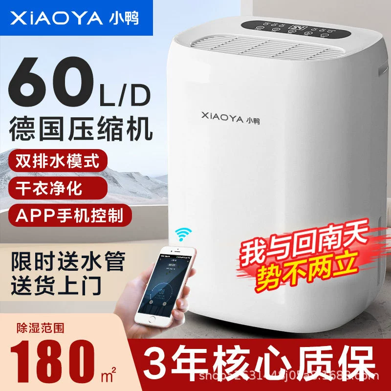 Бытовой компрессорный осушитель воздуха, индивидуальная обработка, проверка, оптовая дропшиппинг, внешняя торговля, осушение в влажную погоду, бытовая сушка.