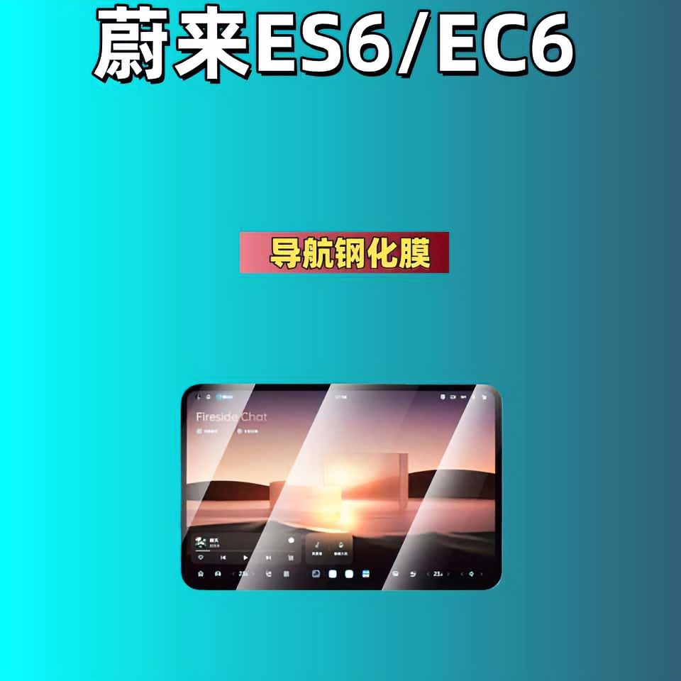 26 Types of Nio Es6/Ec6 Screen Tempered Film Navigation Instrument Interior Modification Car Accessories Car Tempered Film