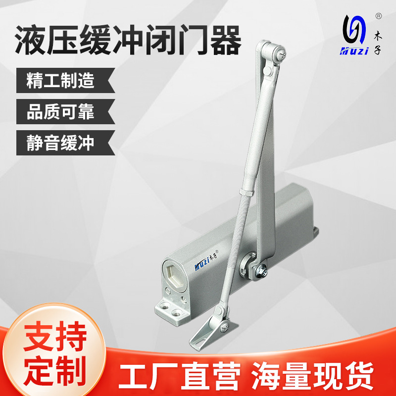 厂家供应液压缓冲闭门器 家用自动关门器 防火门闭门器90度定位