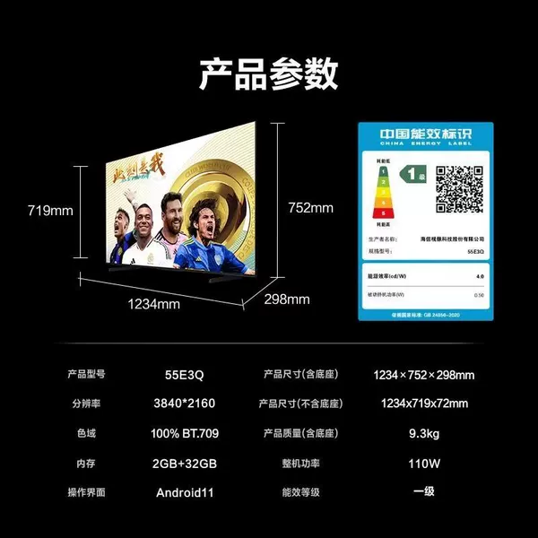 55E3Q Super Image Quality Engine
