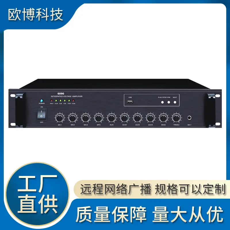 公共广播系统定压功放话筒强切优消防100V铝面板话筒音源蓝牙功放