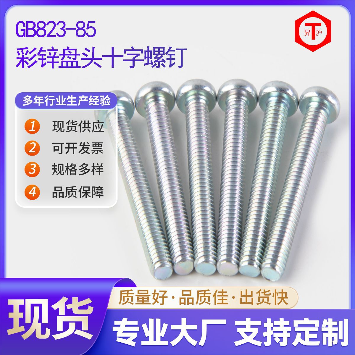 厂家批发GB823-85盘头螺钉 圆头机丝十字头螺丝 彩锌盘头十字螺钉
