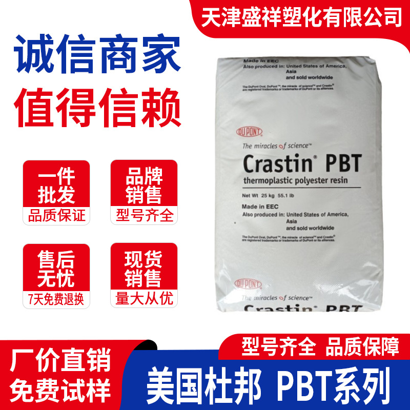 防火阻燃PBT SK605美国杜邦SK603 SK601 HR5330HF ST820 S600F10