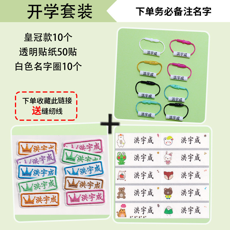 宝宝名字贴幼儿园入园姓名贴名字条儿童刺绣布贴防水可缝可烫包邮|undefined
