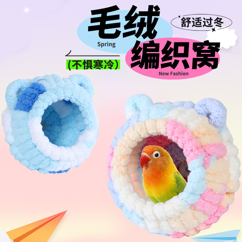 鳥窩鸚鵡文鳥虎皮牡丹冬季保暖棉窩加厚保溫過冬睡窩鳥籠用品大全