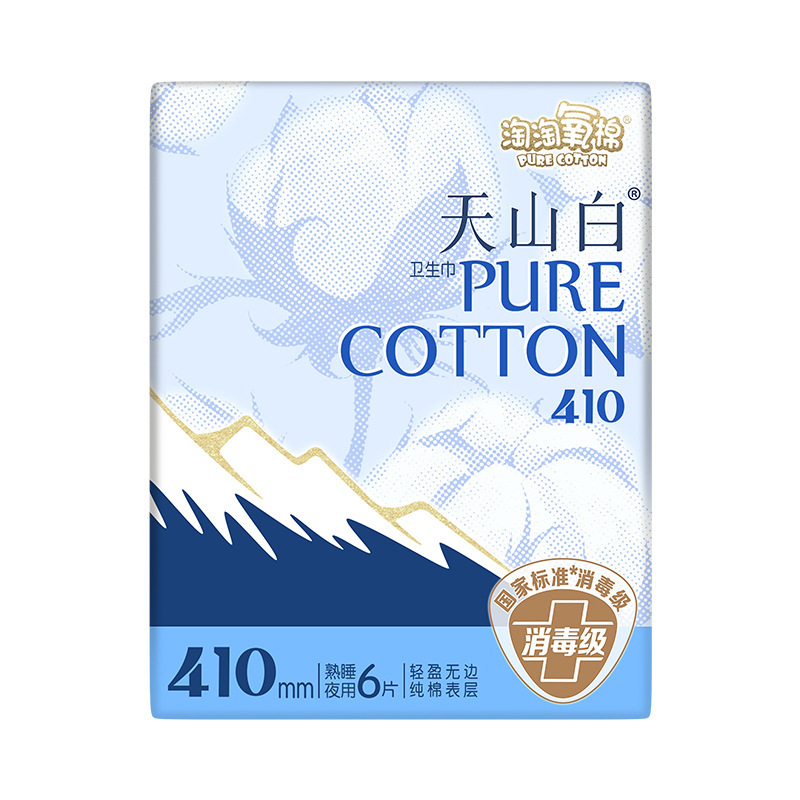酸素綿天山白生理用ナプキン純綿日用夜用無香型叔母タオル安眠ズボン保護パッド全箱バッチ|undefined