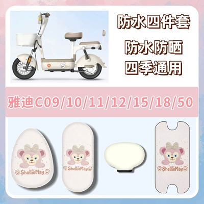and sun-proof, C series – Electric vehicle foot mat - waterproof-package-q2-shirley-rose-pink-yadi-c09c10c11c12c15c18c50