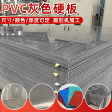 pvc板灰板硬塑料板尺寸颜色图形可定制高硬度垫板脱模板工装板