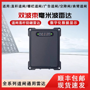 80G Millimeter Wave Radar Detector Parking Lot Gate Anti-smashing Radar No Debugging No Wiring Automatic Lifting