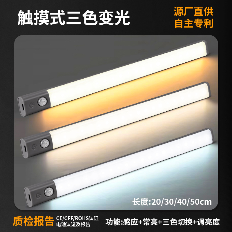 跨境超薄智能人体感应Led灯长条磁吸自粘带充电式酒柜衣橱柜灯条