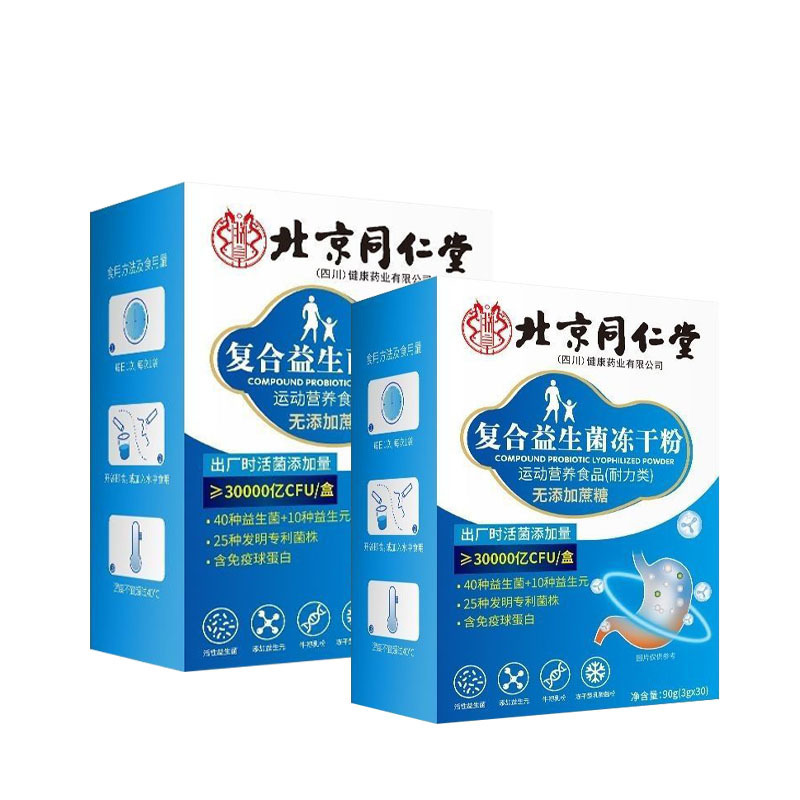 北京同仁堂朕皇複合益生菌凍結乾燥粉無ショ糖型益生元40種類の生菌が吸収しやすいです。|undefined