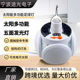足球灯地摊灯家用照明帐篷露营灯节能灯泡可充电太阳能户外超亮