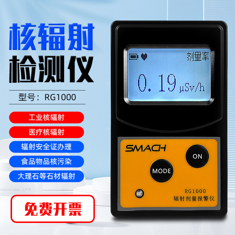 核辐射检测仪RG1000个人剂量报警仪射线电离辐射大理石放射测量仪