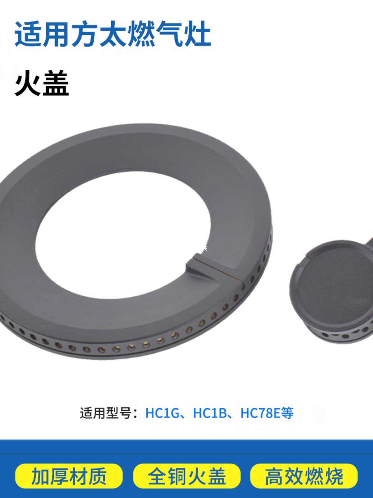 适用方太燃气灶配件火盖分气盘HC1B/HC21BE分火器炉头炉芯灶头圈