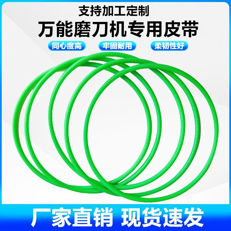 U2磨刀机皮带红色尼龙绿色橡胶扁同步带传动带D5.0*460mm