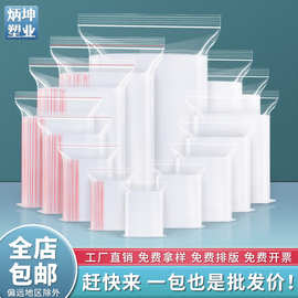 定制特大号pe自封袋16丝食品密封袋零食坚果透明袋加厚封口袋