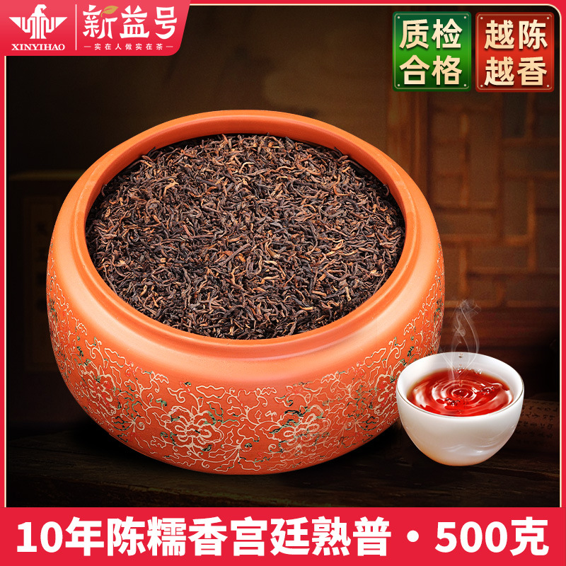 新益号十年茶叶糯香宫廷500g大班章茶区发酵普洱茶熟茶熟普