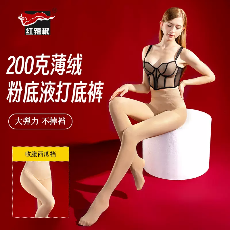 红辣椒连裤袜女秋冬光腿神器200克薄绒中高腰西瓜裆打底裤袜