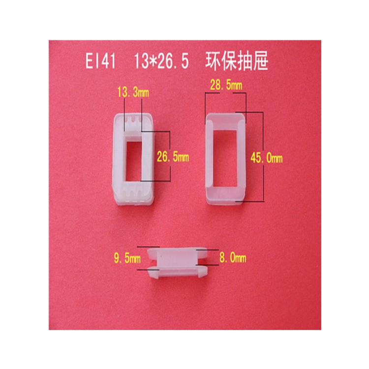 厂家大量供应低频 EI41 13*27 抽屉式变压器线圈骨架   胶芯 线架
