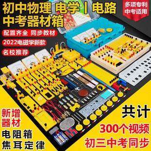 Junior High School Physics and Electricity Experimental Equipment Complete Set of Junior High School Circuit Experiment Box Set Ninth Grade Electromagnetic Box Set