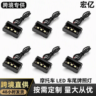 【Cross-border Exclusive Supply】Motorcycle License Plate Light CNC Aluminum Alloy Modification Accessories LED Light Waterproof Short Tail Frame
