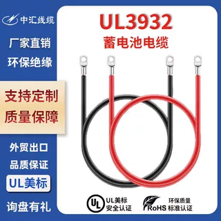 UL3932 125度 AC2000V FT2 XLPE绝缘 美标储能电缆蓄电池电缆