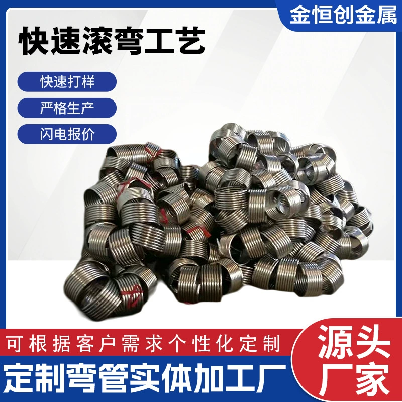 Обработка катушки из нержавеющей стали 304 U-образный изгиб S-образный изгиб трубка от комаров змеиная трубка спиральная катушка теплообменник кольцо