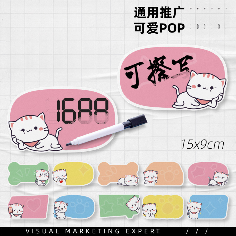 新款爆炸贴 可擦写跳跳卡可爱促销货架卡 价签宠物店 价格 牌批发