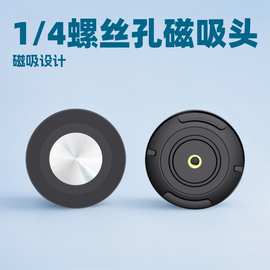 MagSafe磁吸手机支架 运动相机拍照支架多功能四分之一铜螺母专用