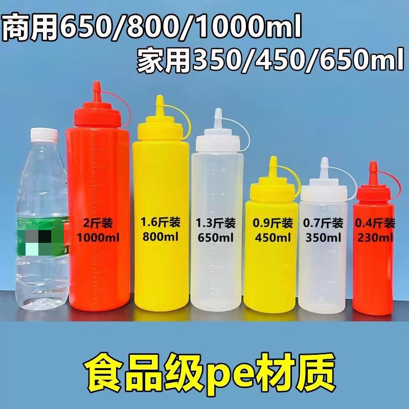 塑料酱汁瓶挤酱瓶商用番茄酱果酱沙拉酱挤压瓶厨房耗油壶挤料瓶|undefined
