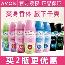 雅芳爽身香体露40ml止露腋下汗露小黑裙山茶女走珠滚珠官方