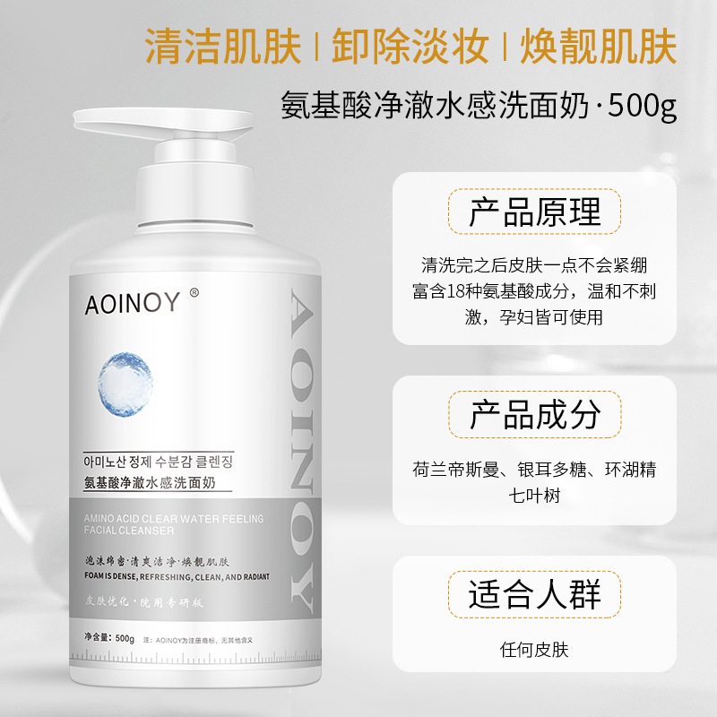 Amino acid purifying watery facial cleanser 500ml