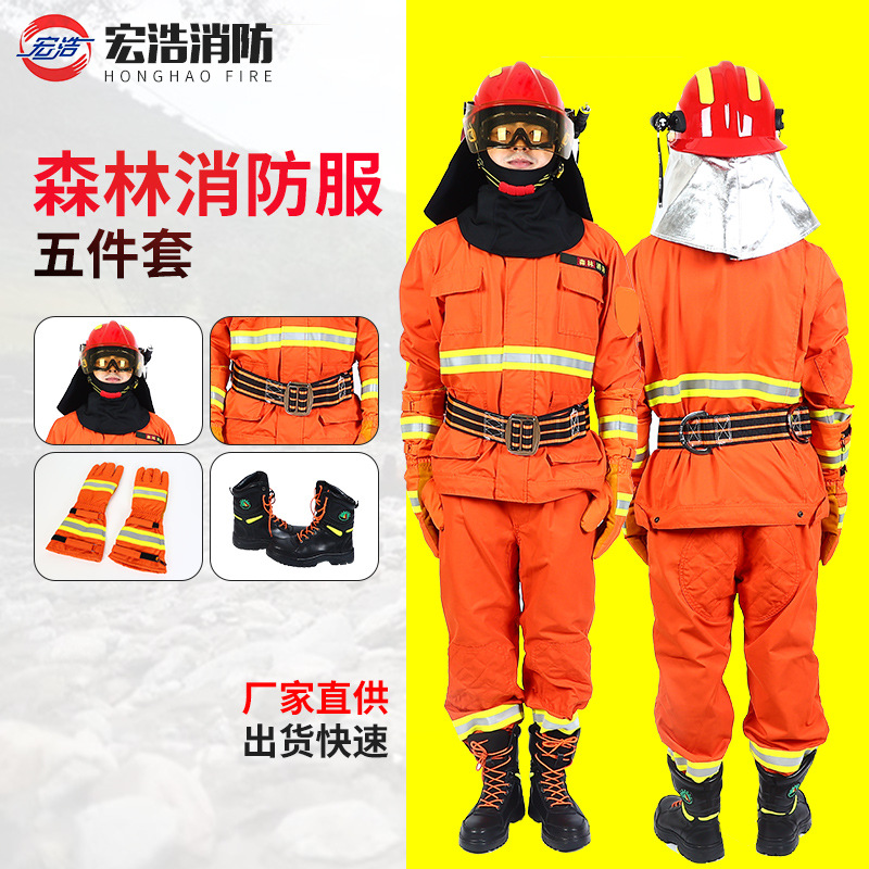 森林防火服草原扑火消防服森林灭火防护服五件套战斗服阻燃服