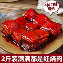 红烧肉熟食东坡肉猪肉小吃下酒菜肉食加热即食真空半成品特色批发