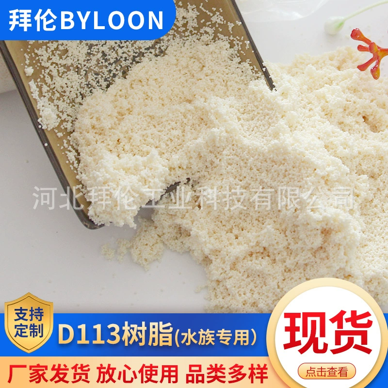 D113 адсорбционная смола с крупными порами, слабокислая катионообменная смола, экологическая рыбоводческая желтая смола для очистки воды, поставка смолы