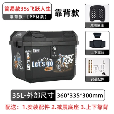 Motorcycle trunk — Large Takeout Calf Battery Car - simple-model-35s-leap-of-lifebackrestshock-absorbing-baseself-sticker