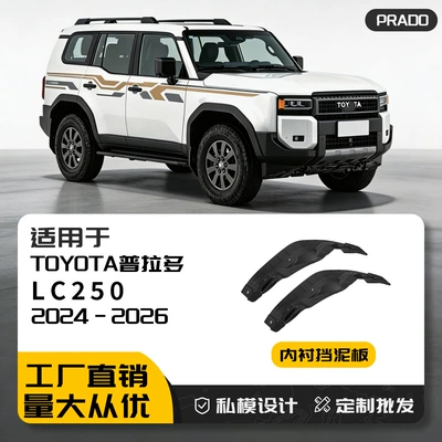 Suitable for Prado lining fender Mudguard