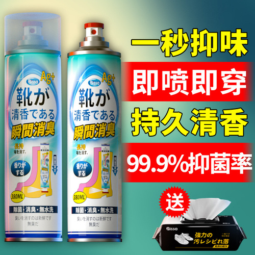 Japanese deodorant spray shoe deodorant shoe cabinet and socks deodorant foot odor sterilization white shoes sneakers sterilization artifact