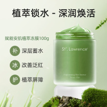 植物萃取睡眠面膜舒缓敏感肌补水保湿积雪草修护涂抹式面膜冻膜