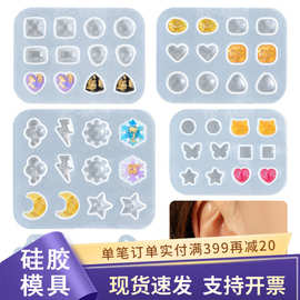 耳钉滴胶模具diy爱心圆形月亮mini耳坠耳环吊坠戒指饰品硅胶模具